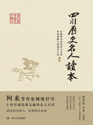 cover image of 四川历史名人读本